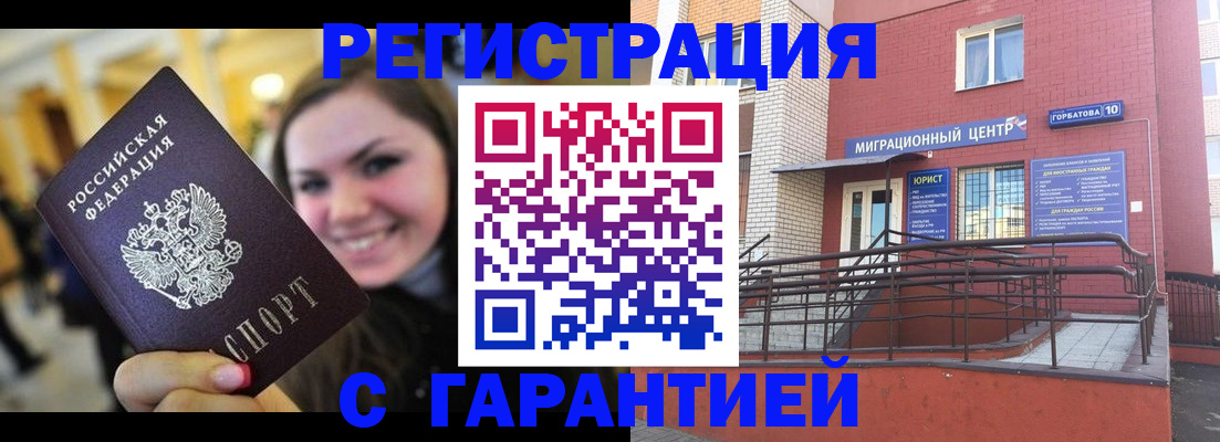 временная регистрация в Клине